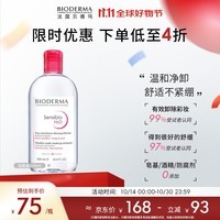 贝德玛（BIODERMA）舒妍洁肤液明星同款卸妆水粉水500ml护肤品敏肌清洁送女友礼物