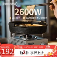 火枫（FIRE-MAPLE）户外露营便携卡式炉野炊瓦斯炉火锅燃气炉烧烤卡磁炉具围炉煮茶