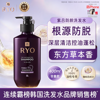 吕（Ryo）紫吕防脱固发洗发水400ml 控油蓬松去屑洗发露韩国进口洗头膏