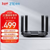 中兴（ZTE） AX5400Pro+旗舰版 双频WiFi6千兆无线路由器 双2.5G网口5G高速穿墙 电竞级游戏加速【暗夜黑】