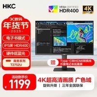 HKC 27英寸4K超清IPS屏HDR400硬件低蓝光95%P3广色域10.7亿色电子书设计办公旋转升降显示器T2752U