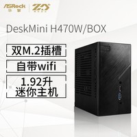 华擎（ASRock）DeskMini H470W/BOX WiFi版（ Intel H470/LGA 1200）