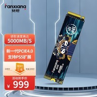 梵想（FANXIANG）S690MQ SSD固态硬盘 M.2接口(PCIe4.0x4) 适配PS5 4TB【5000MB/S 群联主控】