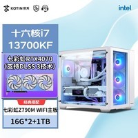 京天华盛 海景房i7 13700KF/RTX4070Ti 4080游戏台式组装电脑设计渲染DIY主机 【火爆】13700KF+4070