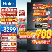 海尔（Haier）冰箱478升十字门四开门双对开门家用家电一级能效双变频双循环超薄嵌入风冷无霜超大容量智能WiFi 478L+阻氧干湿分储+黑金净化除菌+465升级款