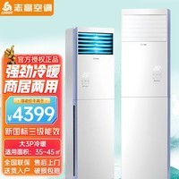 志高（CHIGO）空调柜机大3P冷暖定频家用卧室立柜式节能轻音KFR-72LW/X3A-58