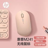 惠普（HP）M241无线鼠标奶茶色 便携台式电脑办公笔记本通用家用便携无线鼠标 1600DPI可调