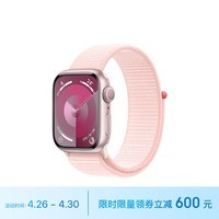 Apple/苹果 Watch Series 9 智能手表GPS款41毫米粉色铝金属表壳 亮粉色回环式运动表带 MR953CH/A