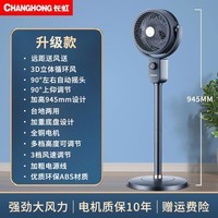 长虹（CHANGHONG）电风扇空气循环扇台地两用电扇家用落地扇台扇智能遥控定时办公室静音涡轮对流风扇摇头风扇 豪华机械款（左右自动摇头）