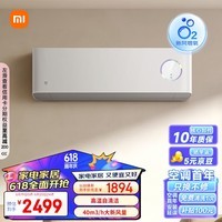 小米米家1.5匹 新风空调 新一级 变频冷暖 40m?/h新风量 壁挂式空调挂机 KFR-35GW/F3A1