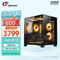 七彩虹RTX4060Ti 4070 4080SUPER主机AMD锐龙7 7800X3D台式DIY组装电脑AI设计渲染游戏整机 7800X3D+核显 DDR5主机