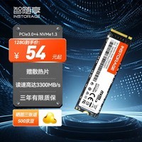 智随享SSD固态硬盘 M.2接口 NVMe协议PCIe 3.0台式机笔记比固态硬盘IS300 大容量硬盘高速游戏硬盘 128G（读1800MB/S，写800MB/S）