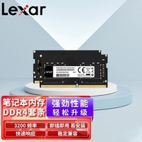 雷克沙（Lexar） 内存条DDR4 3200笔记本电脑内存 DDR4 3200 16G*2 【两条】 适用华硕戴尔小米华为宏碁等笔记本电脑