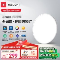 Yeelight易来led全光谱吸顶灯客厅卧室餐厅超薄低蓝光现代简约卧室灯320