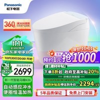 松下（Panasonic）即热快速烘干自动除臭柔光夜灯智能马桶N36