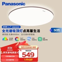 松下（Panasonic）吸顶灯卧室灯全光谱米家智能 高亮度IP40三防护眼灯50瓦