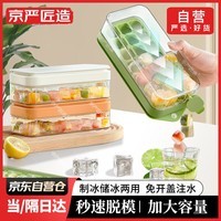 京严匠造冰块模具冰格冰箱制冰盒冻冰块神器冰粒制作器储冰盒自制冰块容器