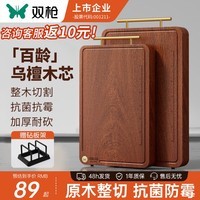 双枪乌檀木整木菜板实木抗菌防霉家用切菜板案板大号砧板 【金标抗菌-升级款】38*26*2.5