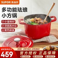 苏泊尔（SUPOR）珐琅锅煲汤锅家用铸铁锅炖锅焖烧炖煮锅方形小巧烘焙锅具磁炉通用 浆红色  1-3人用 16cm