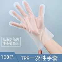 办公文具办公生活用品 一次性手套食品级防护透明加厚TPE手套一次性tpe手套 TPE手套600只【75只/包】