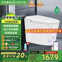 九牧（JOMOO）智能马桶小牧卫浴多功能轻智能除臭抗菌带水箱一体式坐便器 S5max 泡沫盾+脚感翻盖+手机智控 【400坑距】（390以上选择）