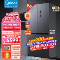 美的（Midea）457十字双开门四开多门 超薄嵌入式底部散热 大容量家用一级双变频智能电冰箱【60厘米薄嵌系列】 436升苍穹灰【全舱净味】