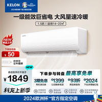 科龙空调挂机1.5匹 大风量速冷暖 一级变频节能省电 16分贝低音静眠 卧室空调壁挂 以旧换新 24年新品 1.5匹 一级能效 33QJ