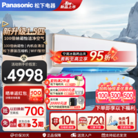 松下（Panasonic）空调挂机 新一级能效 内机自清洁 纳诺怡除菌防霉APP智控壁挂式空调 飓能星系列 1.5匹 一级能效 升级款CA35K410N