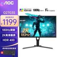 AOC 27英寸2K高清180HZ电竞显示器1ms响应HDR吃鸡游戏旋转升降满血小金刚Fast IPS屏台式电脑显示屏幕 Q27G3S 2K 180HZ HDR400