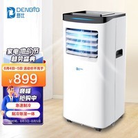 登比（DENBIG）移动空调单冷1.5匹 可移动窗式空调一体机 无外机空调立式 便携式厨房家用落地空调A019-07KR/B
