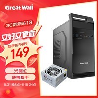 长城（Great Wall）商祺R10 办公家用机箱电源套装（200W电源/MATX小主板/便携提手/背线/光驱位）