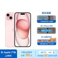 Apple/苹果 iPhone 15 Plus (A3096) 256GB 粉色支持移动联通电信5G 双卡双待手机