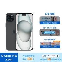 Apple/苹果 iPhone 15 (A3092) 256GB 黑色 支持移动联通电信5G 双卡双待手机