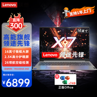 联想（Lenovo）笔记本电脑电掣7 2024满血电竞游戏本16英寸13代标压昭阳高色域设计师学生商务办公手提本 定制i7-13700H 16G 1T固态 2.5K 超清屏 智能降噪