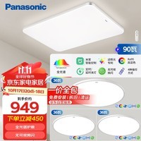 松下（Panasonic）吸顶灯全光谱客厅大灯吸顶灯盈辰套装