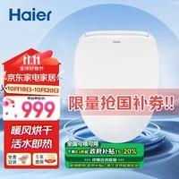 海尔（Haier）智能马桶盖 即热遥控暖风款 电动加热坐便盖 自动夜灯 X1-5215