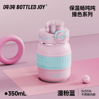 BOTTLED JOY吨吨保温杯王一博吨吨杯316不锈钢车载办公便携杯子男女学生水杯 漫粉蓝+316内胆+3重防漏 0.35L