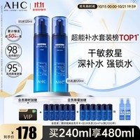 AHC水盈B5水乳玻尿酸护肤品套装(水+乳液)补水保湿生日礼物