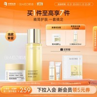 肌活（Bio-MESO）糙米水乳面霜套装(2.0水215ml+面霜30g)补水保湿控油生日礼物