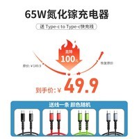 Gopala65W氮化镓充电器笔记本PD快充头多口手机充电头兼容36W 65W单口充电器【618专享装】