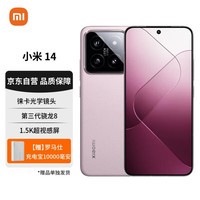 光影猎人900 徕卡75mm浮动长焦 骁龙8gen3 8 256 雪山粉 小米手机