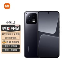 小米13 徕卡光学镜头 第二代骁龙8处理器 67W快充 12+256GB 黑色 5G手机