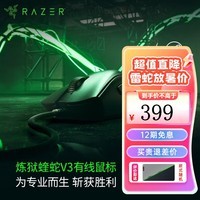 雷蛇（Razer） 炼狱蝰蛇V3pro专业版无线2.4G电竞电脑游戏人体工程学吃鸡鼠标轻量化鼠标人体工学鼠标 【轻约59克 8K轮询率 有线鼠标】炼狱蝰蛇V3