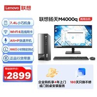 联想(Lenovo)扬天M4000q 商用办公台式电脑主机(酷睿13代i3-13100 8G 512G SSD)23英寸