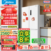 美的（Midea）540十字四开门对门变频一级能效双系统双循环大容量净味风冷无霜独立制冰盒智能冰箱国补以旧换新 MR-540WSPZE白色