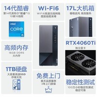 联想(Lenovo)T4900k 黑神话悟空游戏主机设计师台式电脑(酷睿14代i5-14400F RTX4060Ti 16G DDR5 1TB)