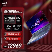 ROGǹ8 Plus 18Ӣ14i9ϷʼǱ(i9-14900HX Һ 16G 1T RTX4060 2.5K)