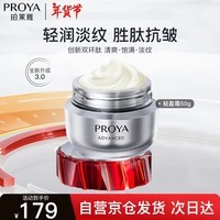 珀莱雅（PROYA）红宝石面霜3.0 抗皱紧致淡化细纹 保湿乳液面霜女士（轻盈型50g）