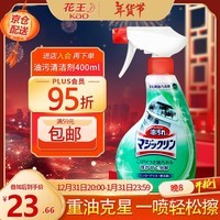 花王（KAO）油烟机清洗剂400ml  厨房清洁剂去重油污油烟净喷雾