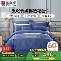 富安娜家纺60S贡缎全棉四件套 高支高密素绣纯棉 床品套件双人203*229cm